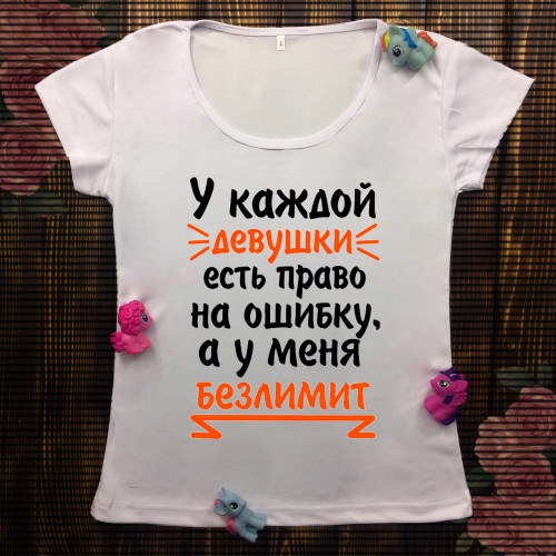 Жіноча футболка з принтом - У кожної дівчини є право на помилку..