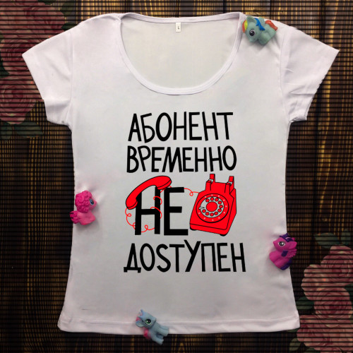 Жіноча футболка з принтом - Абонент тимчасово недоступний