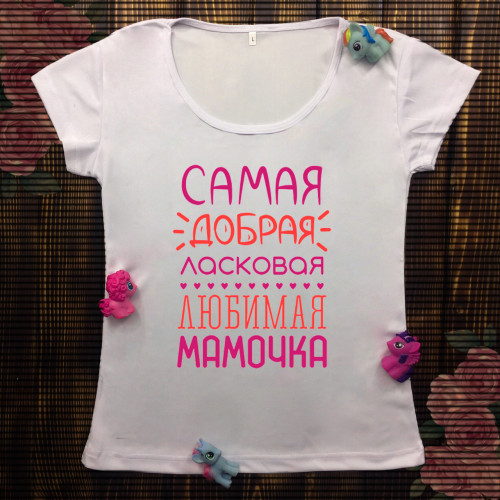 Жіноча футболка з принтом - Сама добра ласкава улюблена мама