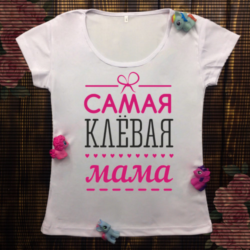 Жіноча футболка з принтом - Сама кльова мама