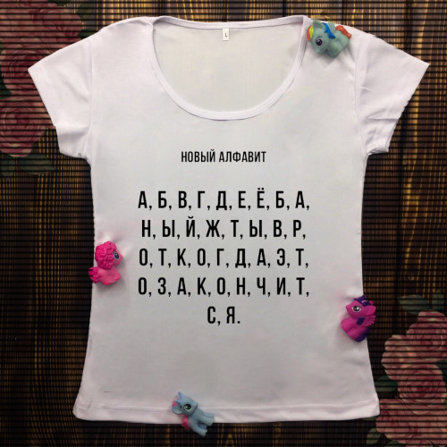 Жіноча футболка з принтом - Новий алфавіт