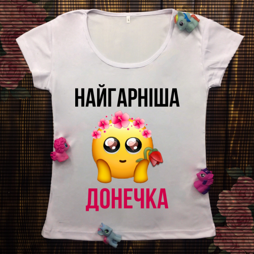 Жіноча футболка з принтом - Найгарніша донечка