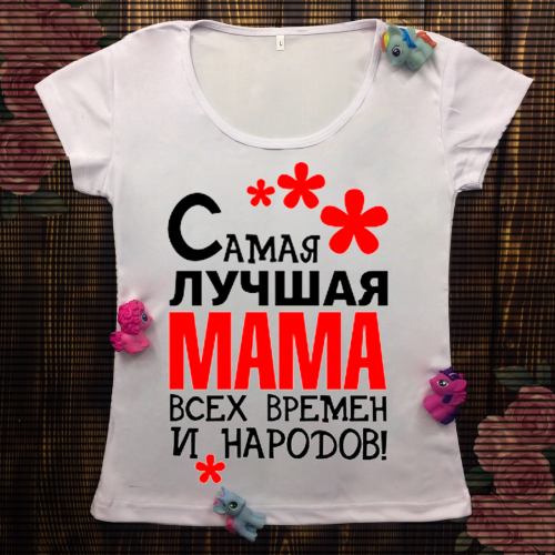 Жіноча футболка з принтом - Сама найкраща мама 