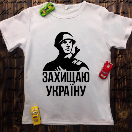 Чоловіча футболка з принтом - захищаю Україну
