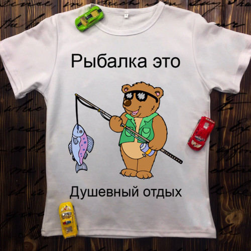 Чоловіча футболка з принтом - Риболовля це душевний відпочинок 