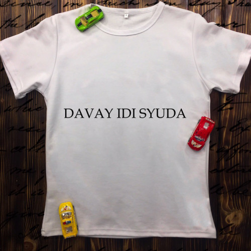 Чоловіча футболка з принтом - Davay idi syuda