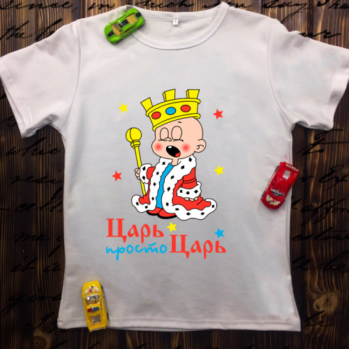 Дитяча футболка з принтом - Цар просто Цар 
