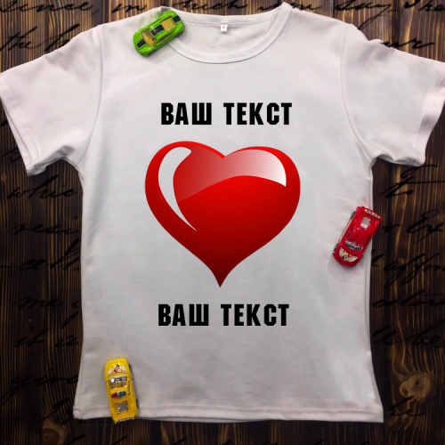 Дитяча футболка з принтом - Серце з Вашим текстом