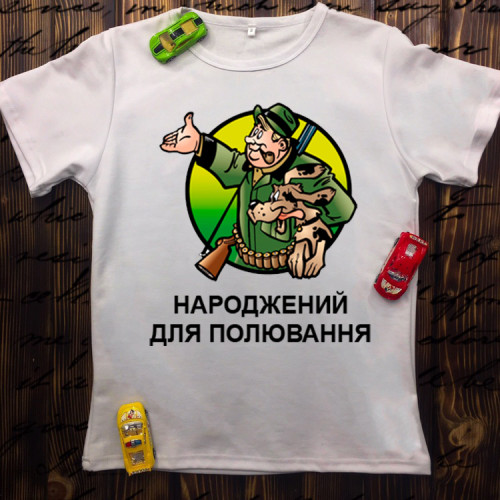 Чоловіча футболка з принтом - Народжений для полювання