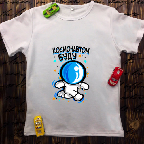 Дитяча футболка з принтом - Космонавтом буду 