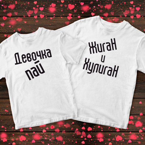 Парні футболки з принтом - Жиган і дівчинка Пай