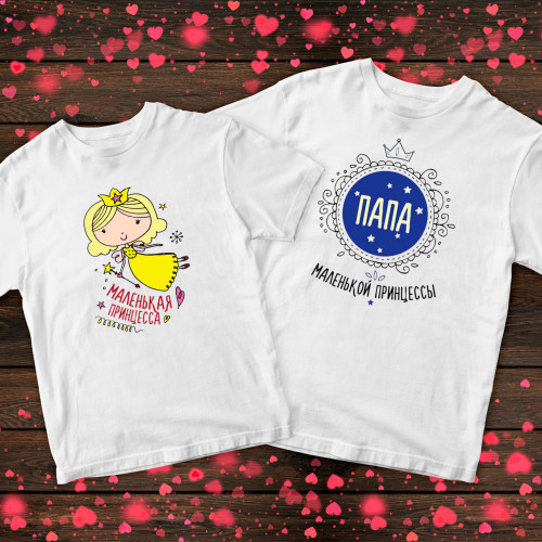 Парні футболки з принтом - Тато маленької принцеси/Принцеса