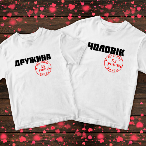 Парні футболки з принтом - Чоловік/Дружина