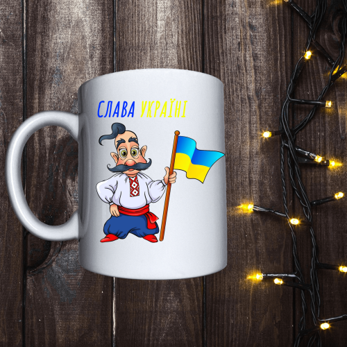Чашка з принтом - Слава Україні - Козак