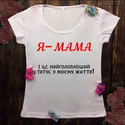 Жіноча футболка з принтом - Я - мама