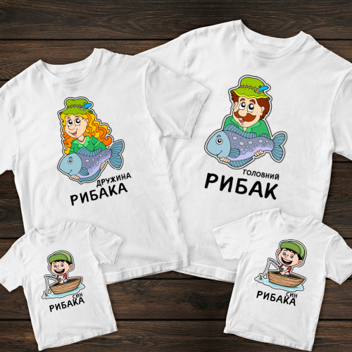Сімейні футболки з принтом - Рибаки