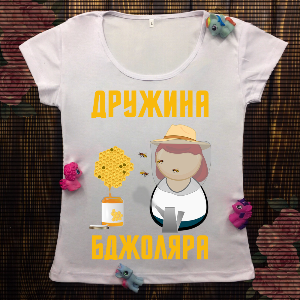 Жіноча футболка з принтом - Дружина бджоляра