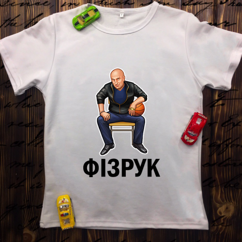 Чоловіча футболка з принтом - Фізрук