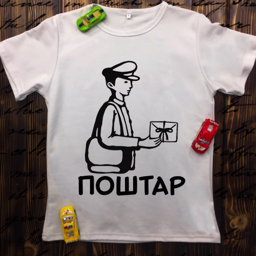 Чоловіча футболка з принтом - Поштар
