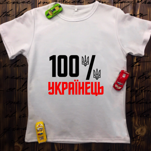 Чоловіча футболка з принтом - 100% Українець