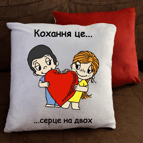 Подушка з принтом - Кохання це… 