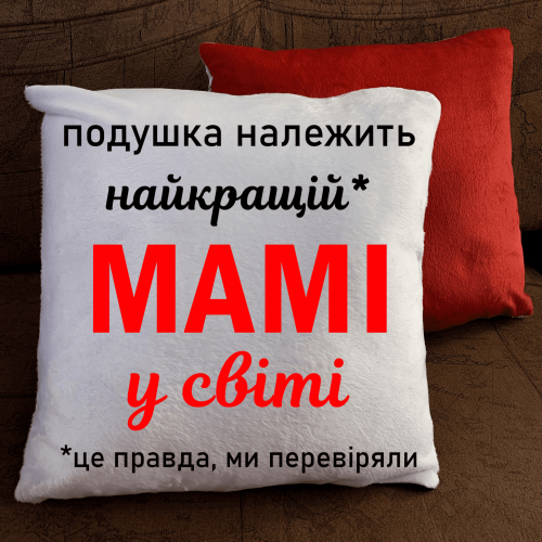 Подушка з принтом - Подушка мами