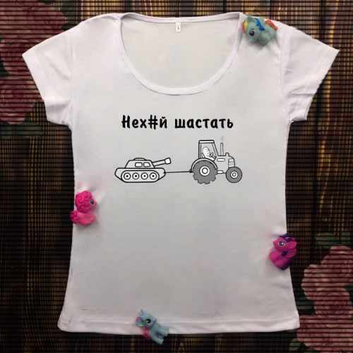 Жіноча футболка з принтом - Нех#й шастать