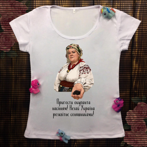 Жіноча футболка з принтом - Пригости окупанта насінням
