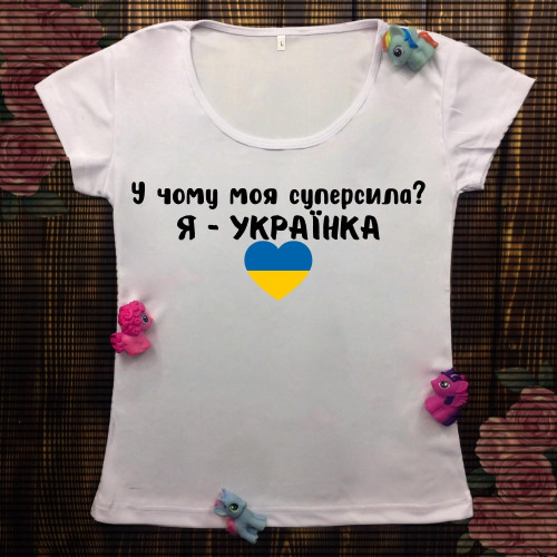 Жіноча футболка з принтом - Я - українка!