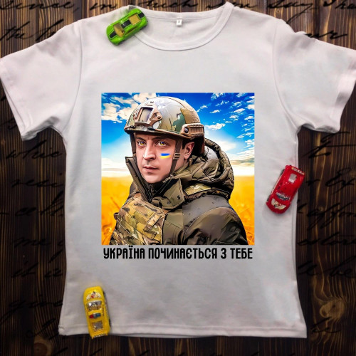 Чоловіча футболка з принтом - Україна починається з тебе