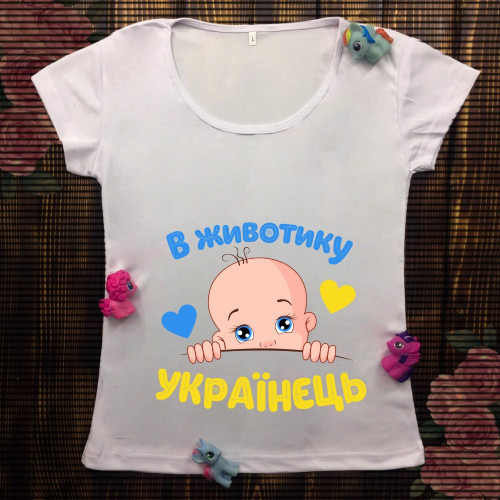 Жіноча футболка з принтом - В животику українець