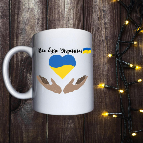 Чашка з принтом - Все буде Україна!