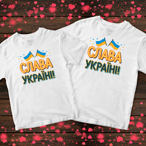 Парні футболки з принтом - Слава Україні!