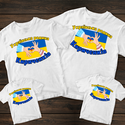 Сімейні футболки з принтом - Українська родина