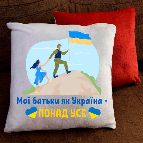 Подушка з принтом - Мої батьки, як Україна!