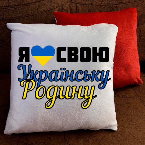 Подушка з принтом - Я люблю свою українську родину!