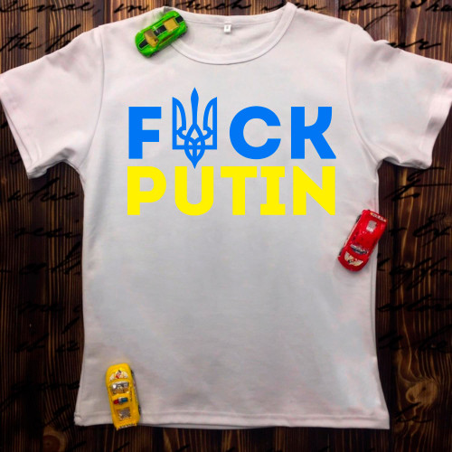 Чоловіча футболка з принтом - Fack Putin
