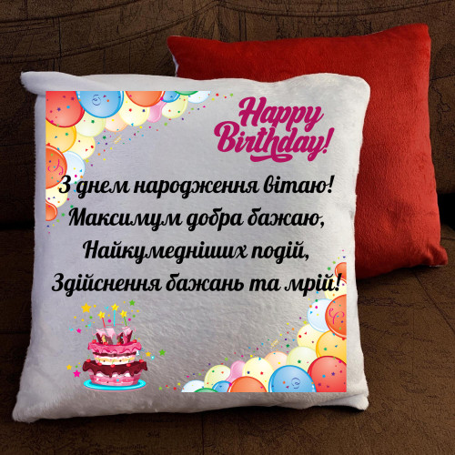 Подушка з принтом - Happy Birthday 