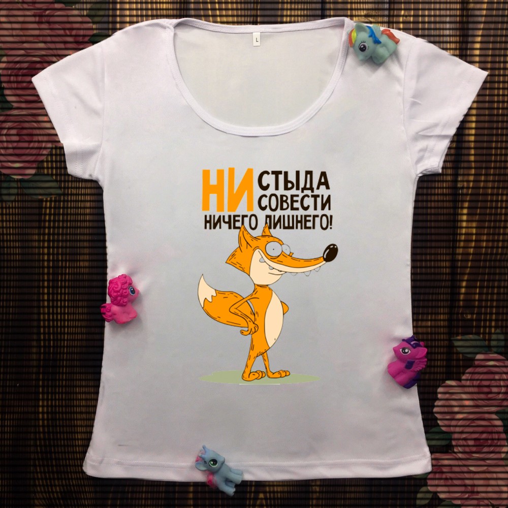 Жіноча футболка з принтом - Ні сорому ні совісті, нічого зайвого!