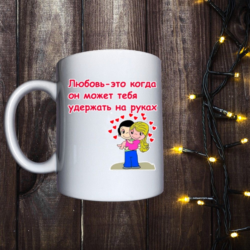Чашка з принтом - Кохання це…