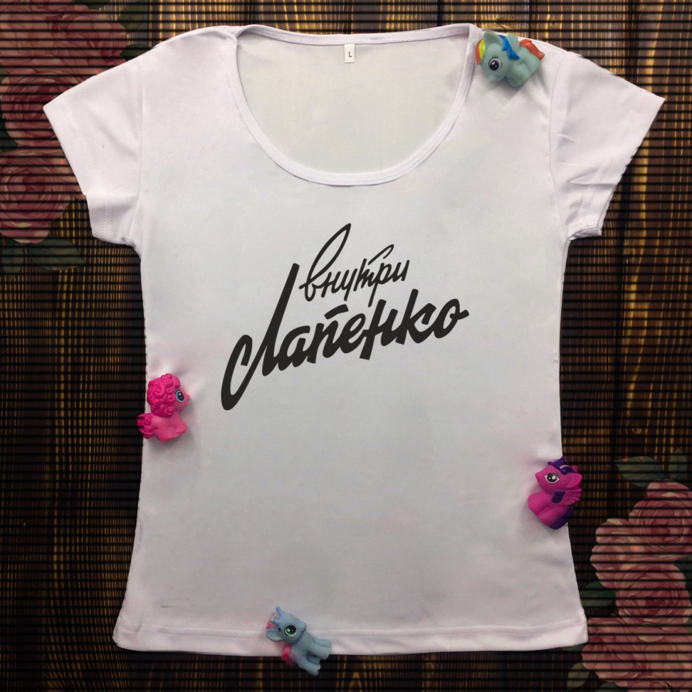 Жіноча футболка з принтом - Усередині Лапенко