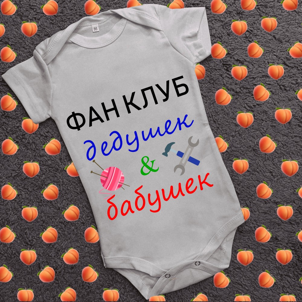 Дитячий боді з принтом - Фан-клуб бабушки и дедушки