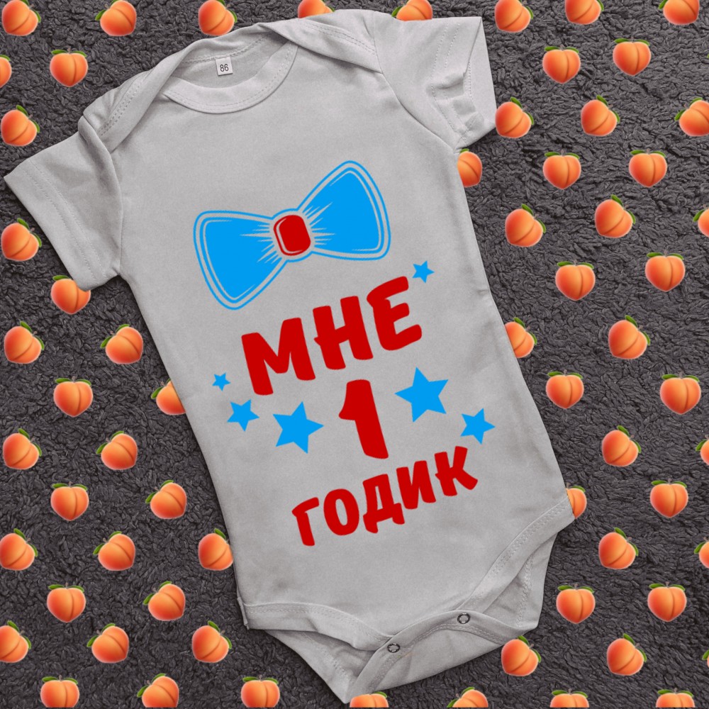 Дитячий боді з принтом - Мені рік