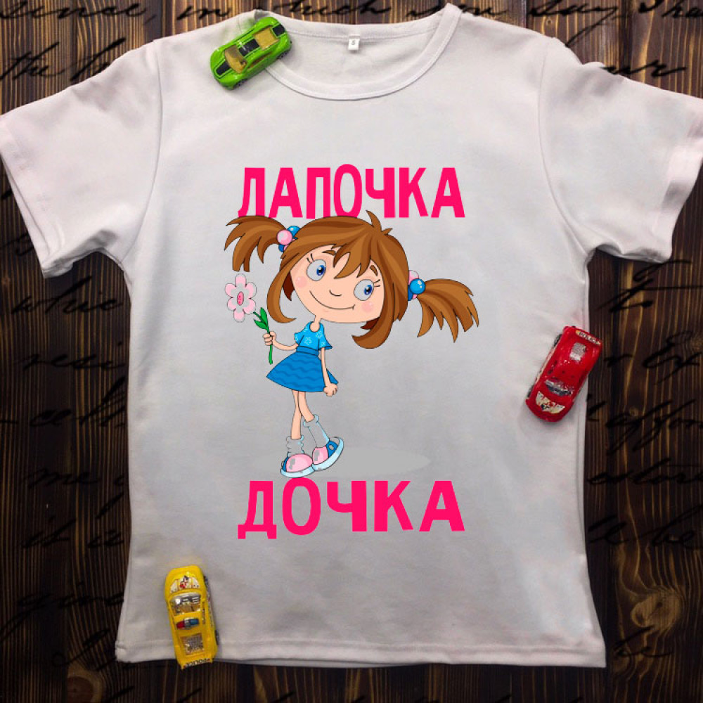 Дитяча футболка з принтом - Лапочка Дочка