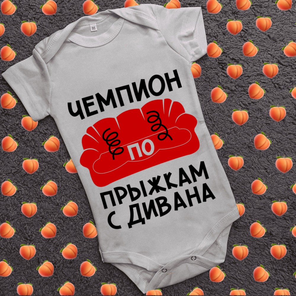 Дитячий боді з принтом - Чемпіон світу по стрибкам з дивану