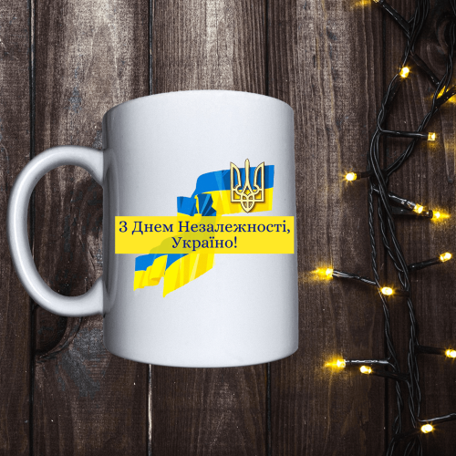 Чашка з принтом - З Днем Незалежності, Україно!