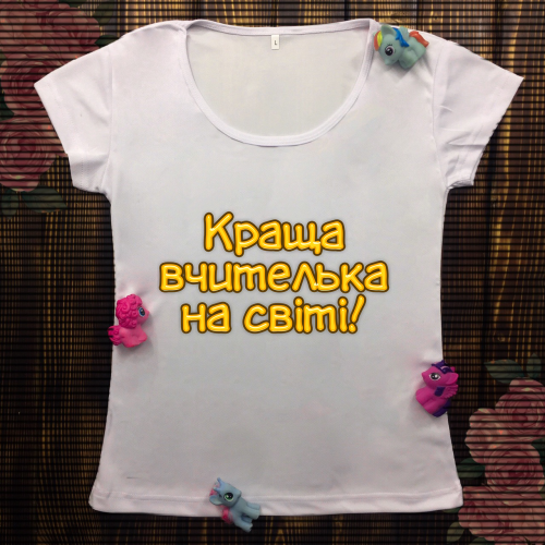 Жіноча футболка з принтом - Краща вчителька на світі!