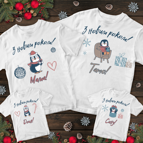 Сімейні футболки з принтом - З Новим Роком ! Пінгвіни