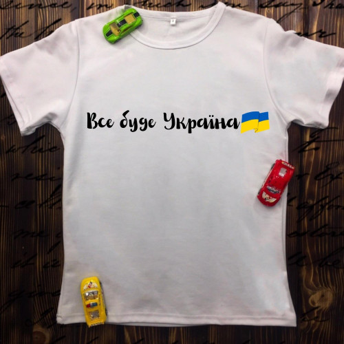 Чоловіча футболка з принтом - Все буде Україна!