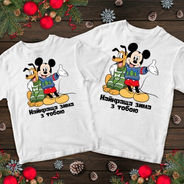 Парні футболки з принтом - Найкраща зима з тобою Парні футболки з при...
